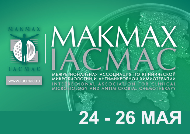 Приглашаем вас на XXV международный конгресс МАКМАХ - 2023