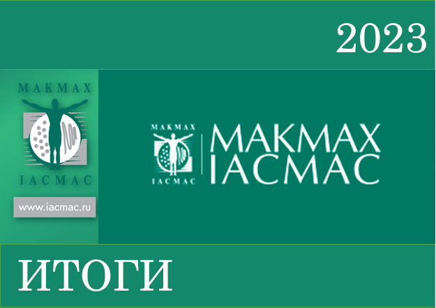 ООО НПФ «Литех» принял участие в XXV международном конгрессе «МАКМАХ – 2023».