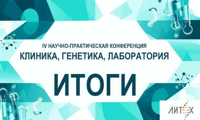 НПФ «Литех» успешно выступил на IV конференции в Уфе!