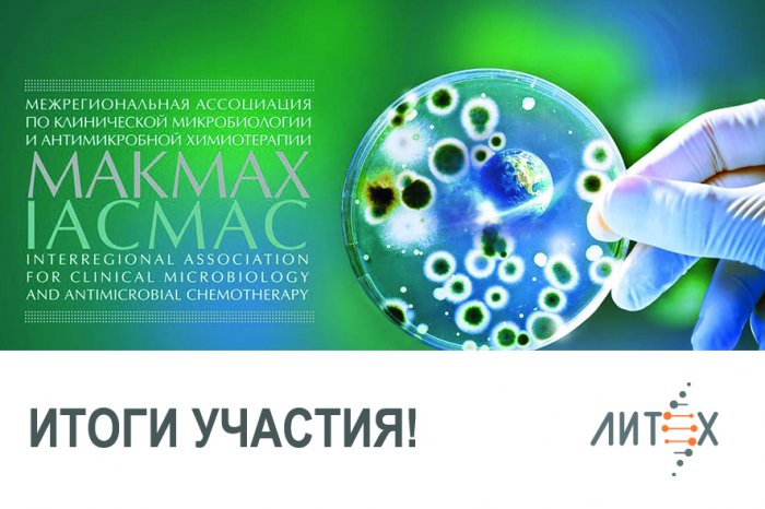 НПФ «Литех» представил инновационные разработки на VII Приволжской конференции МАКМАХ в Казани