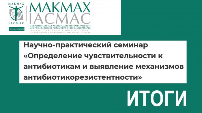 Итоги выступления на научном семинаре в Смоленске